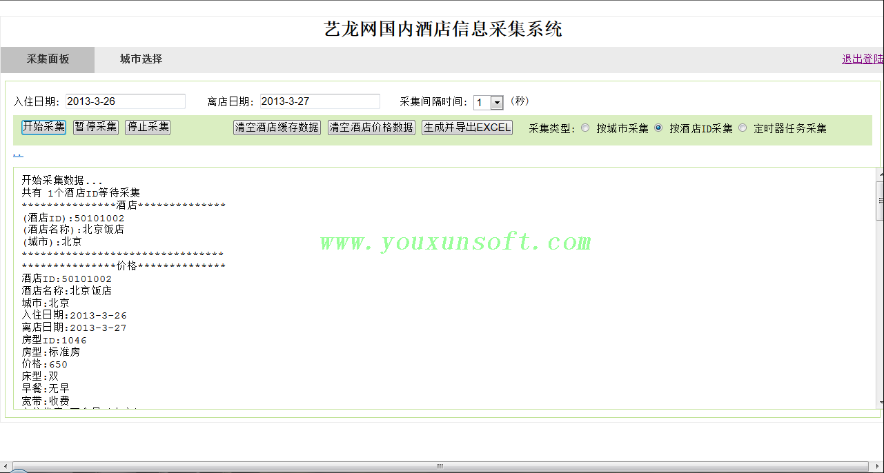 艺龙网酒店价格信息采集器web版-3