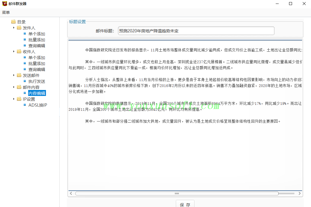 邮件群发器_7