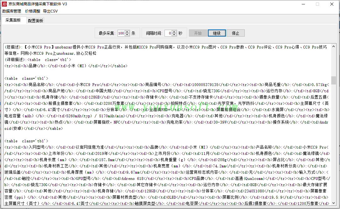 京东商城商品详情采集下载抓取软件V3_2