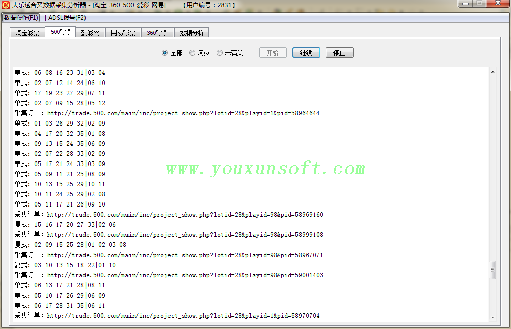 大乐透合买数据采集分析器[淘宝_360_500_爱彩_网易]-3