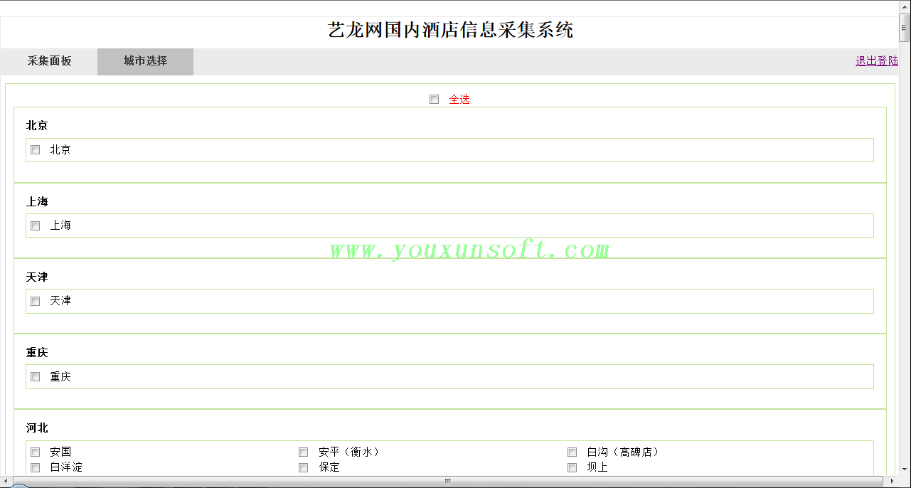 艺龙网酒店价格信息采集器web版-1