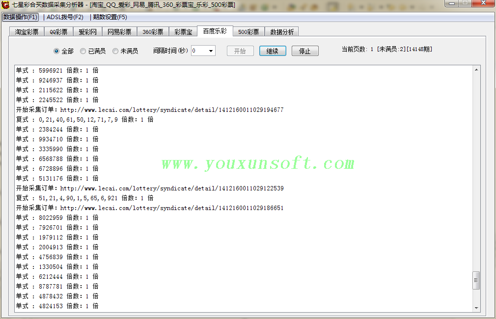 七星彩合买数据采集分析器-7