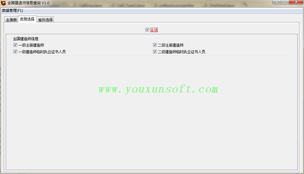 全国建造师信息查询采集器-1