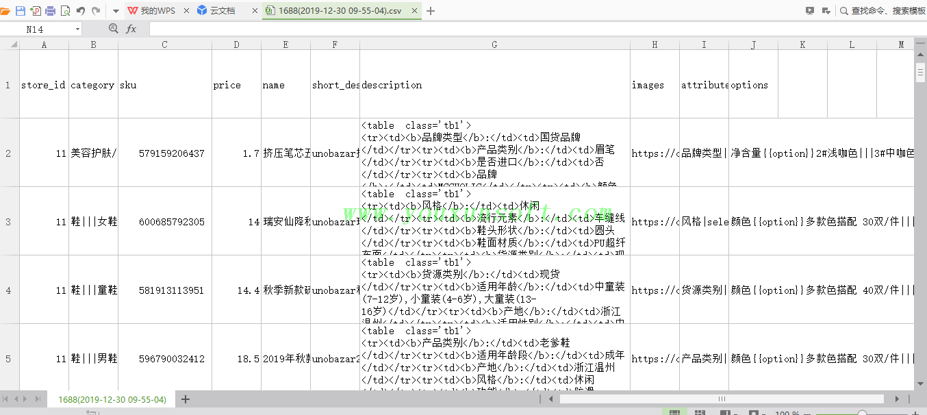 1688商品详情采集抓取软件V2_6