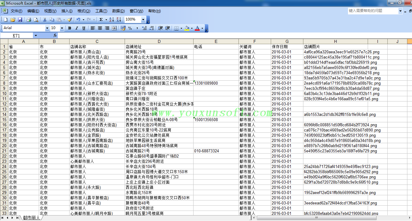 高德地图-关键词查询商家采集器-3