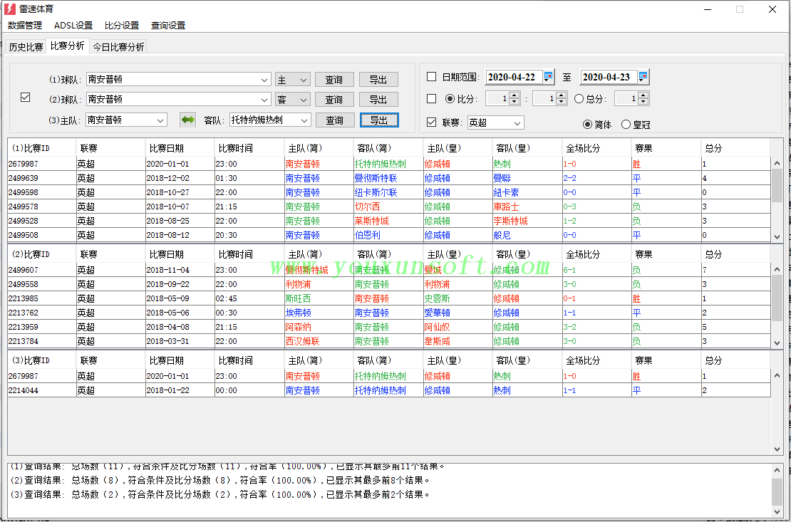 雷速体育足球比分抓取采集分析_3