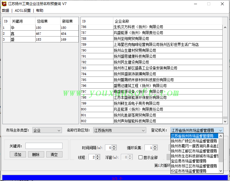 江苏扬州工商企业注册名称预查询V7_4