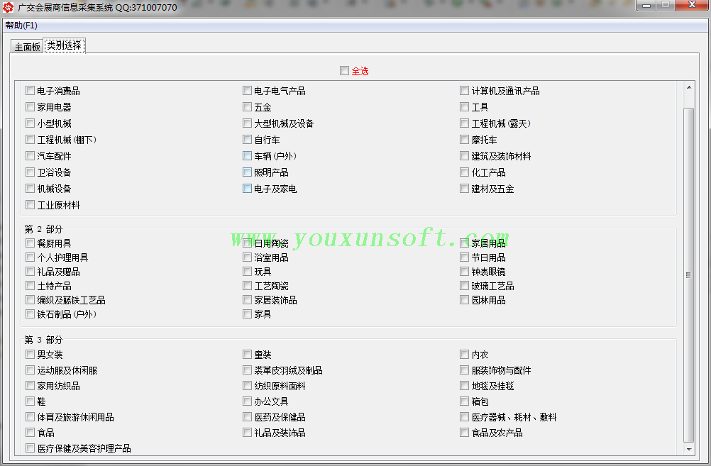 广交会展商信息采集系统-2