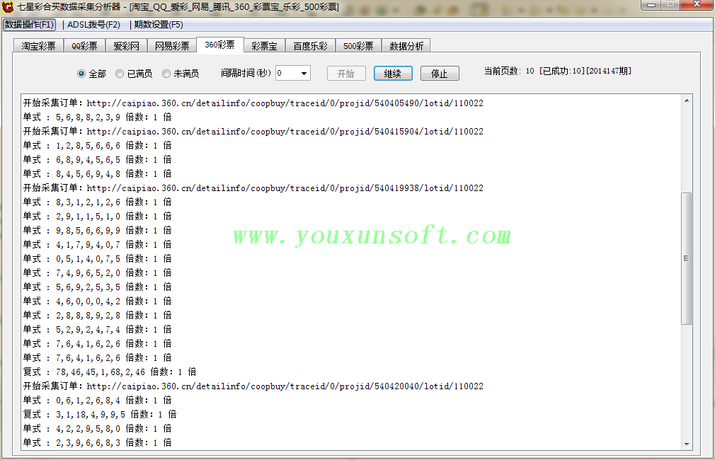 七星彩合买数据采集分析器-5