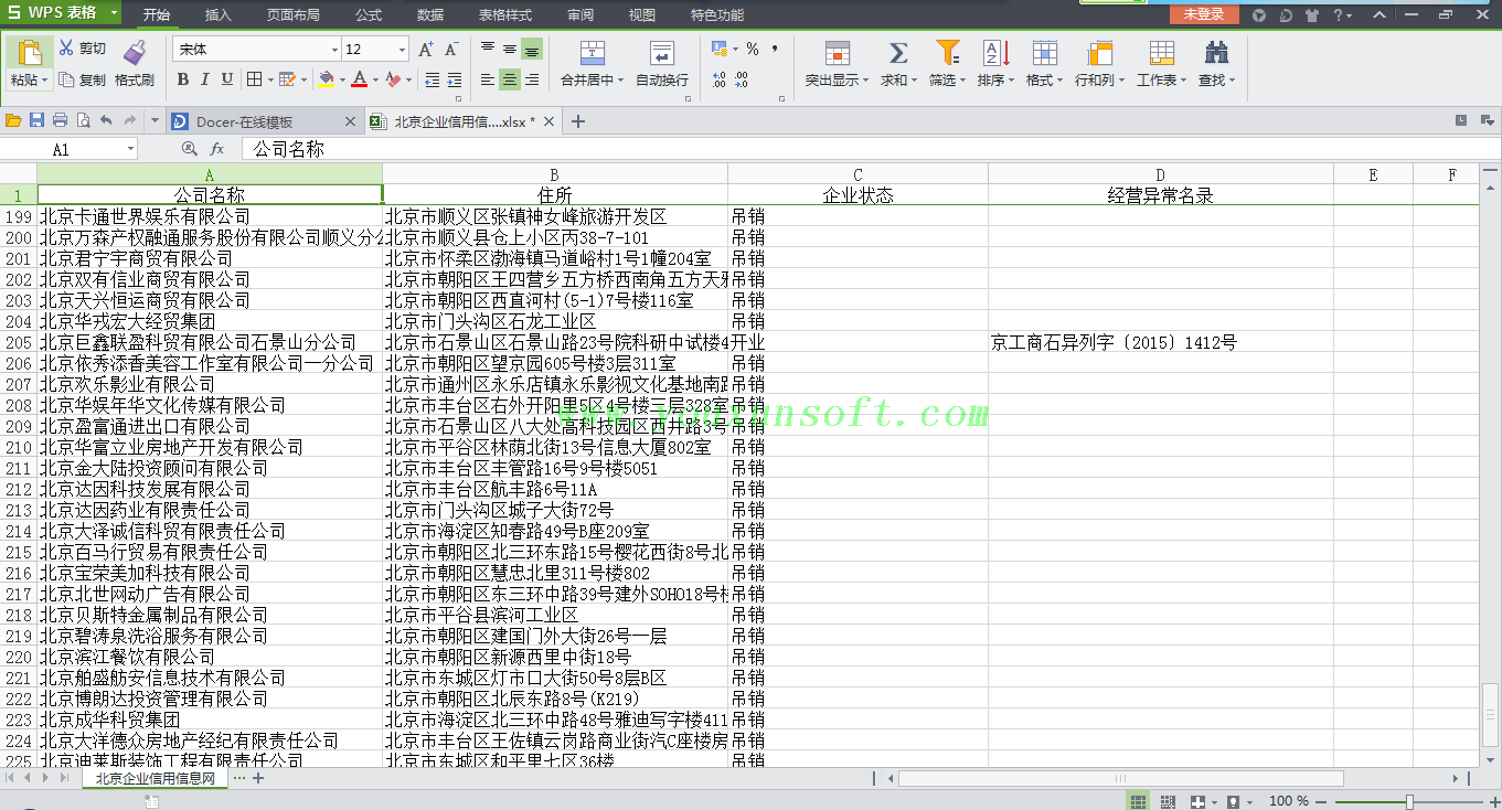 北京市企业信用信息网信息自助查询软件V3-2