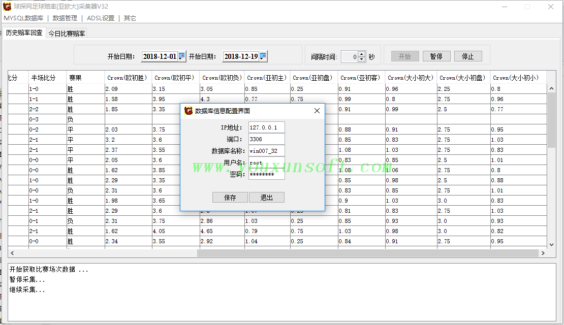 球探网足球赔率[亚欧大]采集器V32