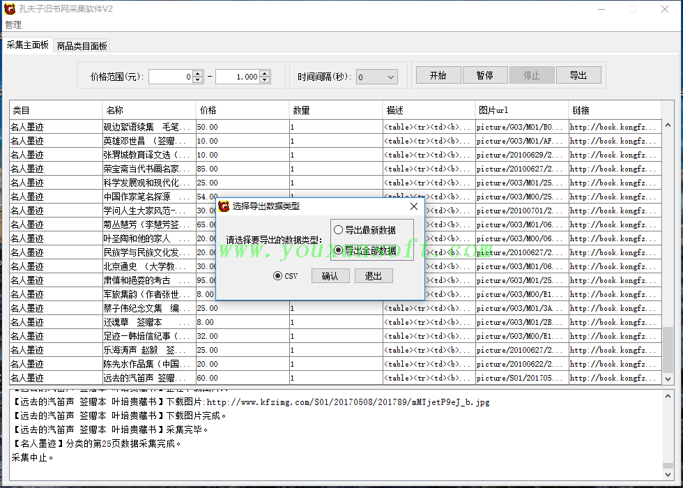 孔夫子旧书网采集软件V2