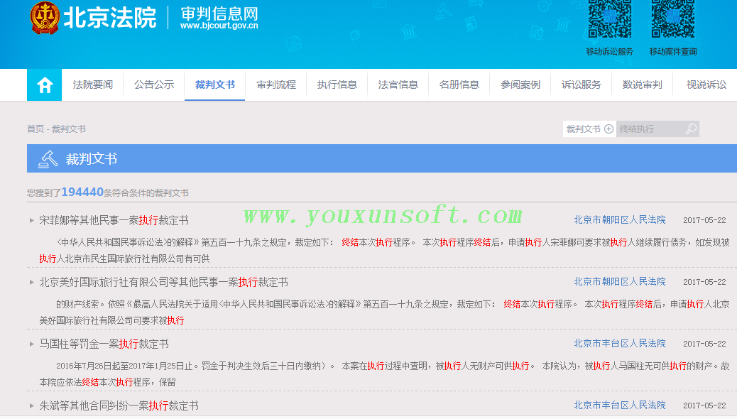 北京法院网裁判文书查询