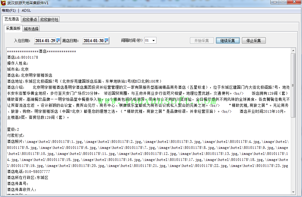 艺龙网酒店_欣欣网景点_欣欣网旅行社采集器