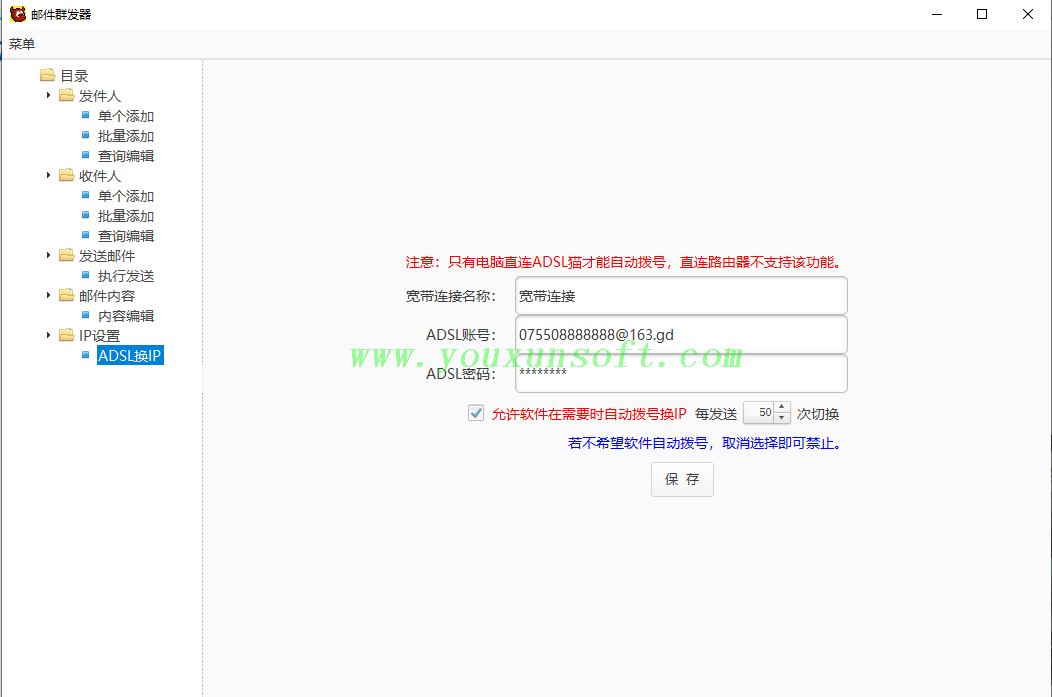 邮件群发器_8