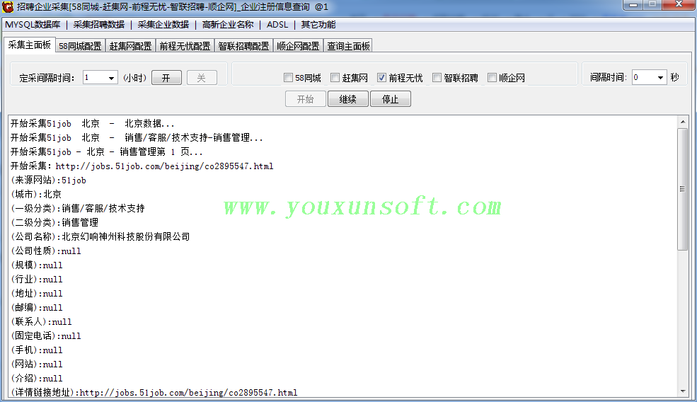 招聘企业采集_企业注册信息查询_3
