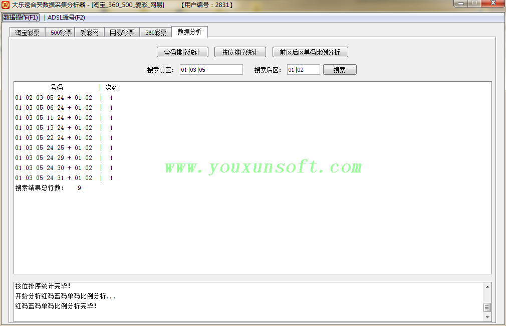 大乐透合买数据采集分析器[淘宝_360_500_爱彩_网易]-10