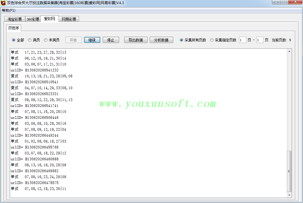 双色球合买数据采集器[淘宝_360_爱彩_网易]-8