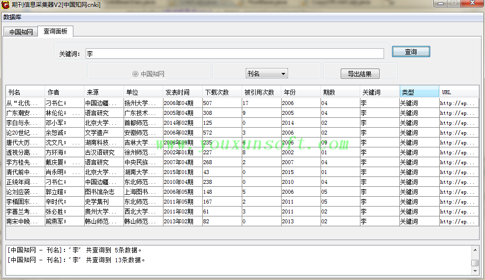 中国知网_期刊信息采集器V2-1