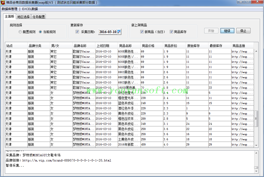  唯品会商品数据采集器(wap版)V3