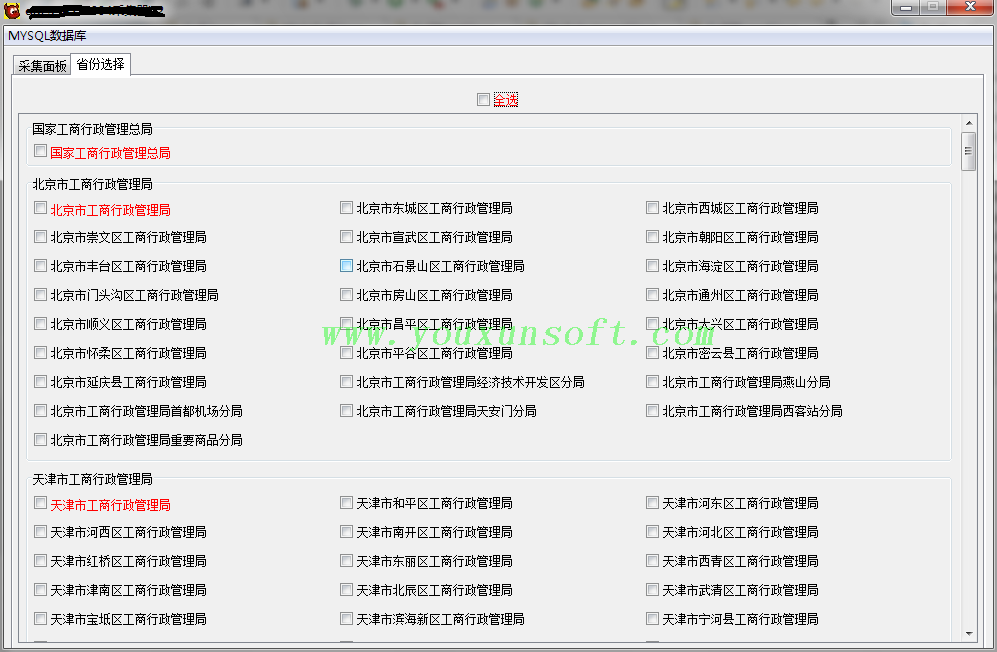 工商企业信用信息网企业信息查询器-2