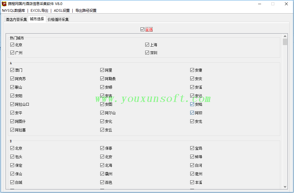 携程网国内酒店信息采集抓取软件V8.0_4