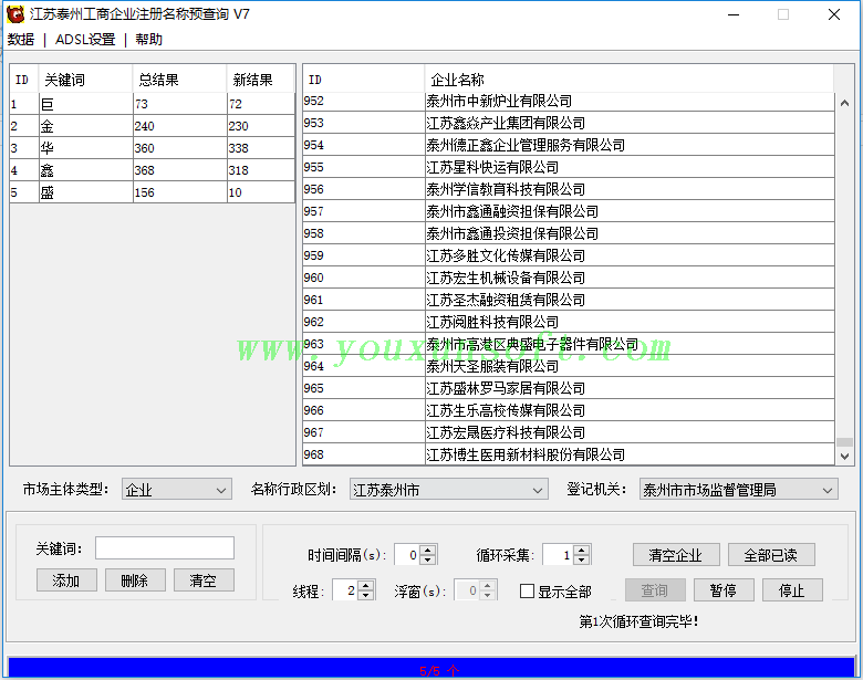  江苏泰州工商企业注册名称预查询V7_1