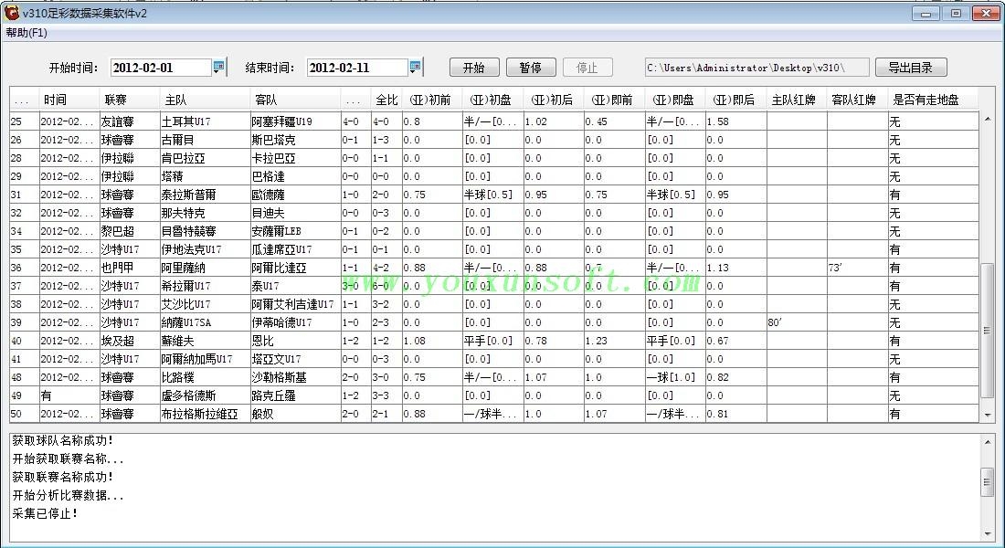 大赢家足球赔率数据采集软件V2