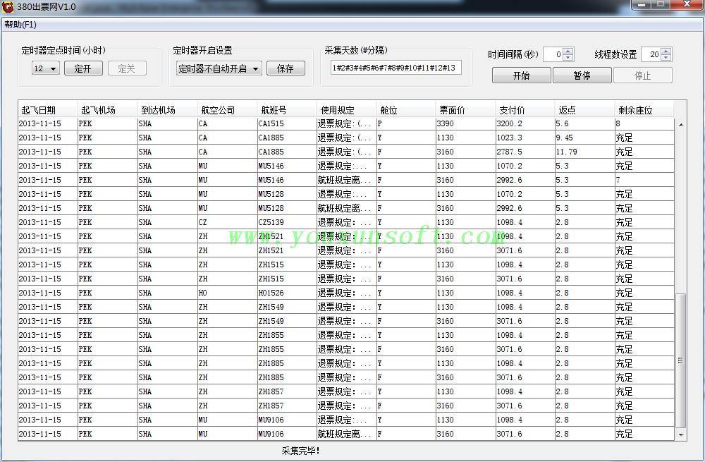 380出票网B2B机票价格采集器