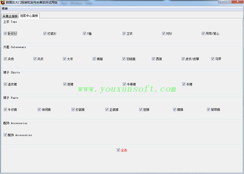 韩国东大门服装批发网采集软件-1