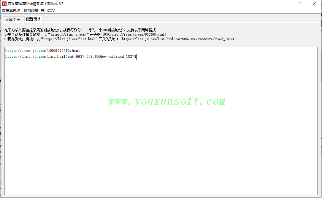 京东商城商品详情采集下载抓取软件V3_5