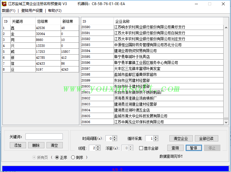 江苏盐城工商企业注册名称预查询