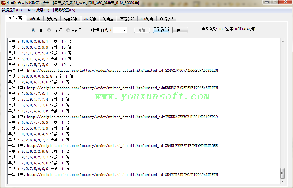 七星彩合买数据采集分析器
