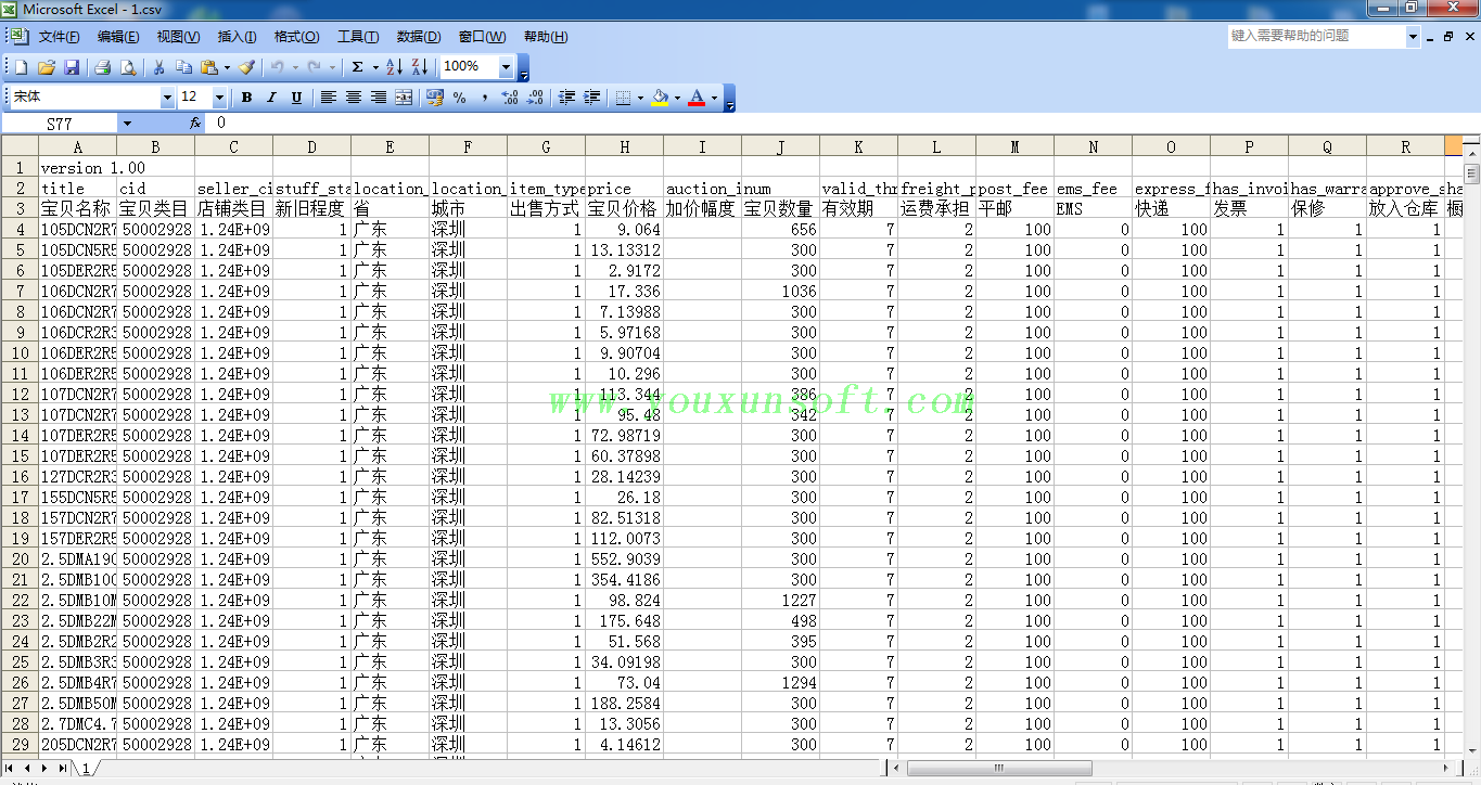 得捷电子数据抓取淘宝CSV