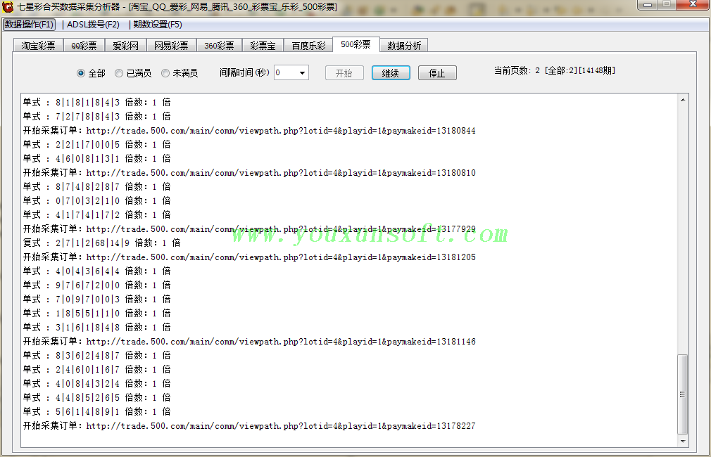 七星彩合买数据采集分析器-8