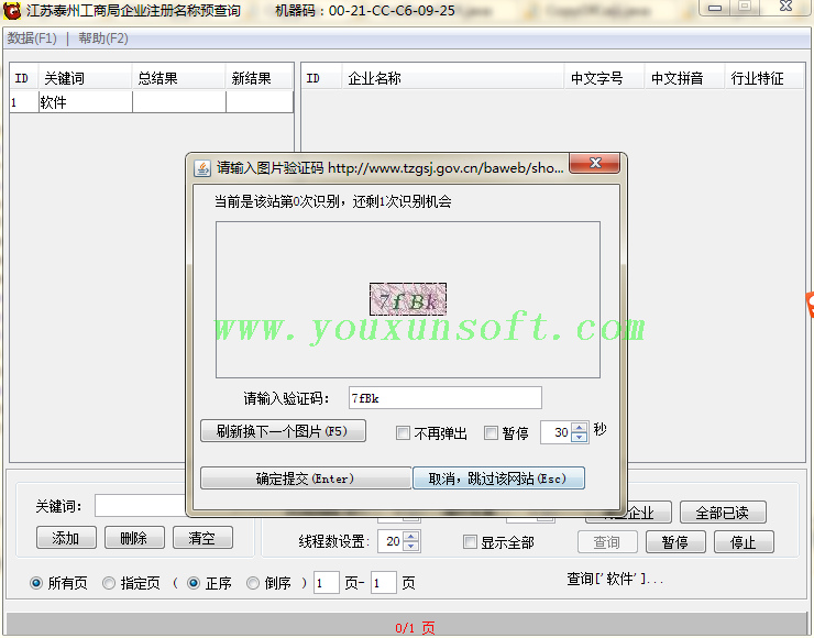 江苏泰州工商局企业注册名称预查询软件-2