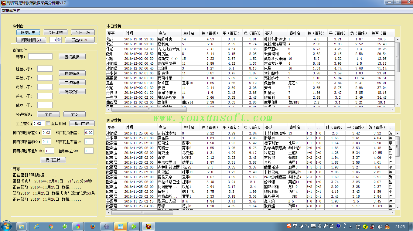 球探网足球欧赔数据采集分析器V17