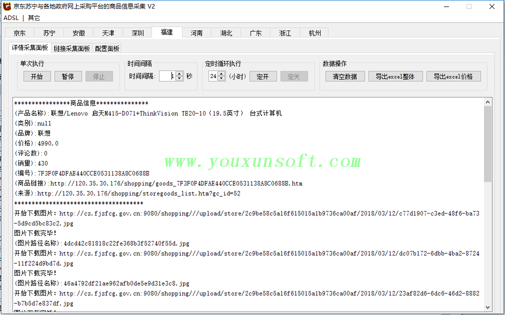 京东苏宁与各地政府网上采购平台的商品信息抓取采集V2_12