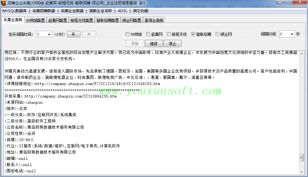 招聘企业采集_企业信息查询[58同城-赶集网-前程无忧-智联招聘-顺
