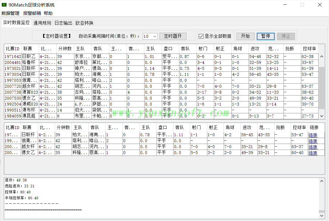 足球分析系统