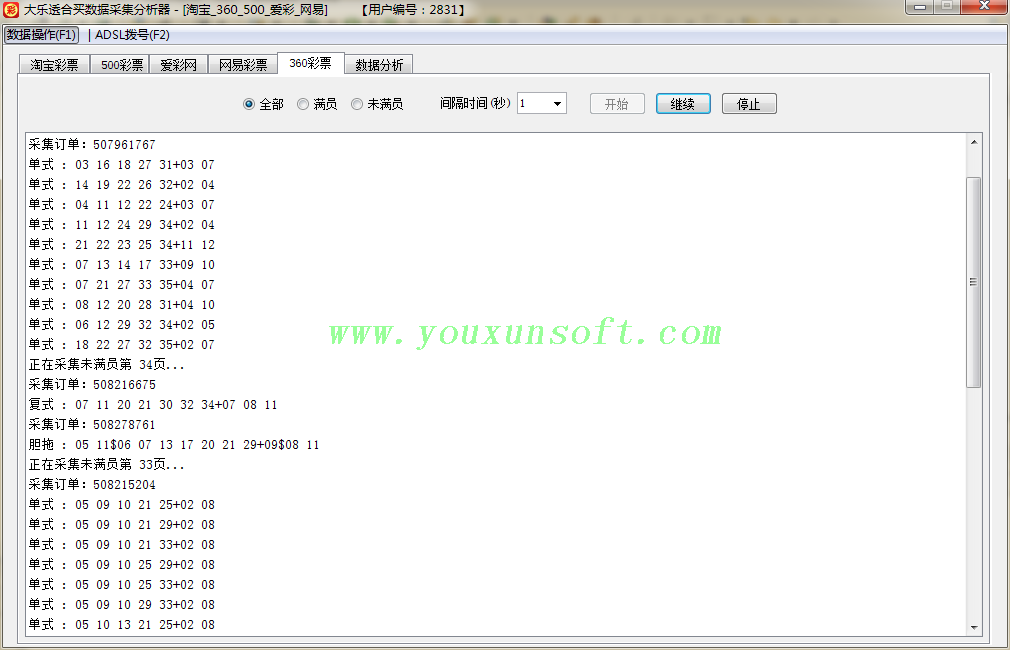 大乐透合买数据采集分析器[淘宝_360_500_爱彩_网易]-6