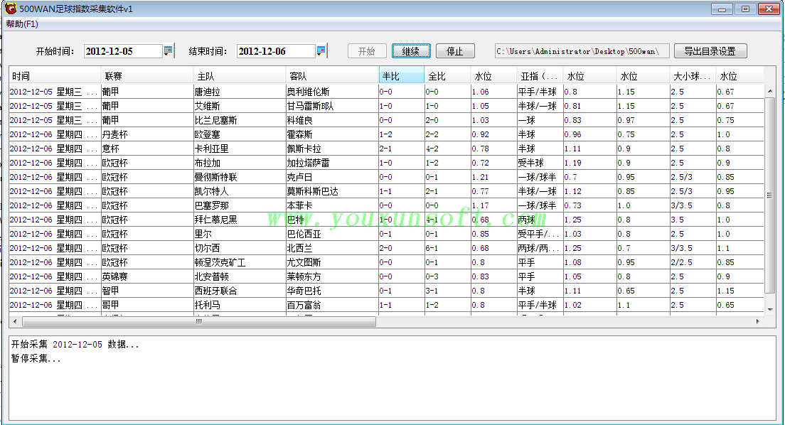 500足球赔率数据采集软件-1