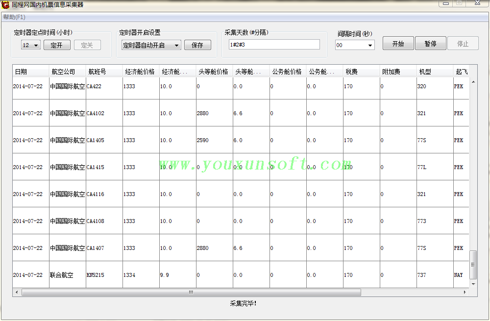 同程网国内机票采集器