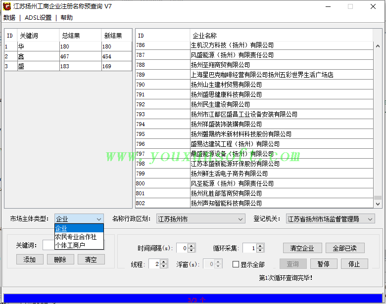 江苏扬州工商企业注册名称预查询V7_2