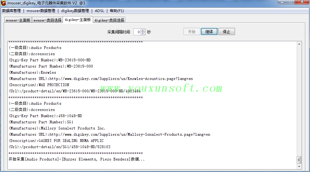 mouser_digikey_电子元器件采集软件V2-5