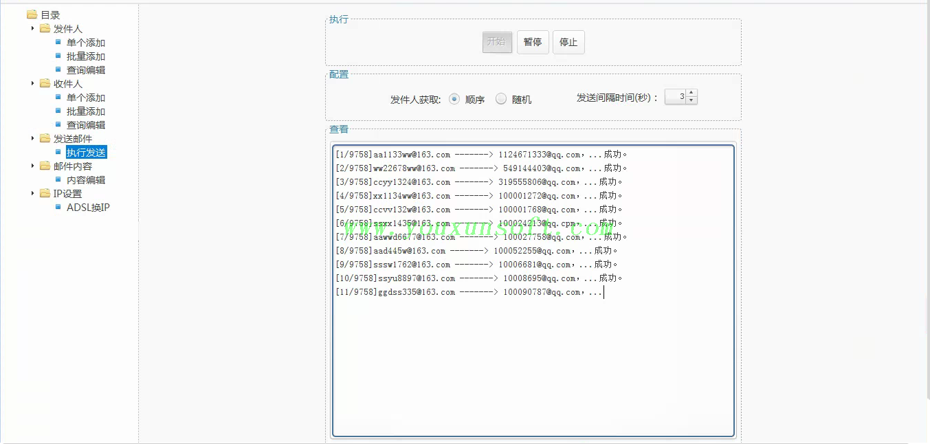 邮件群发器_10