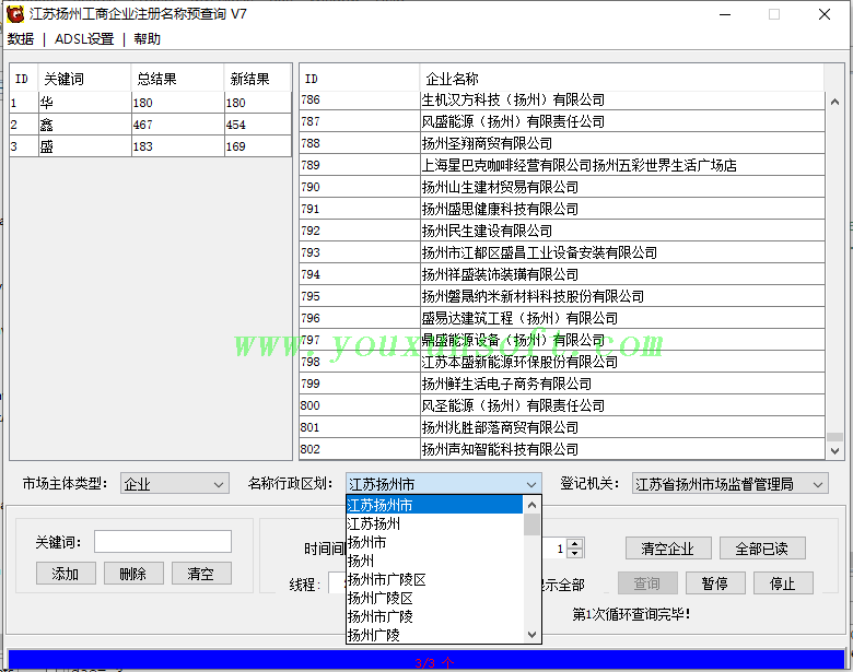 江苏扬州工商企业注册名称预查询V7_3