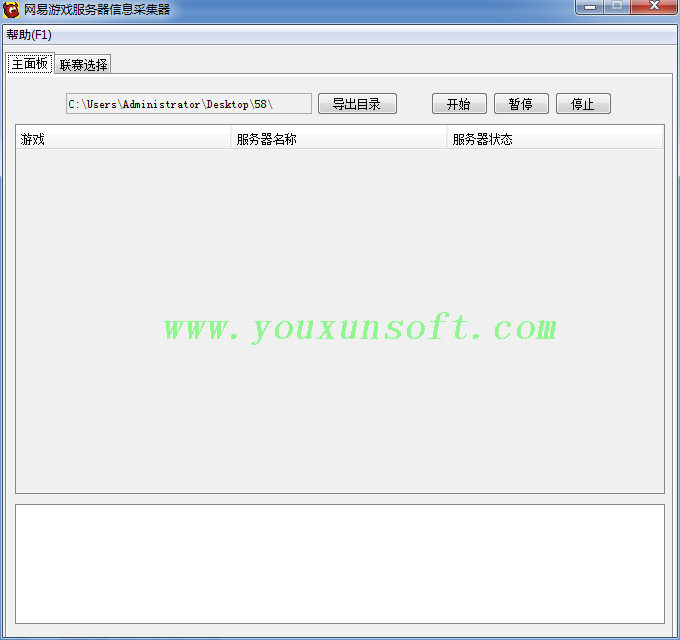网易游戏服务器信息采集器