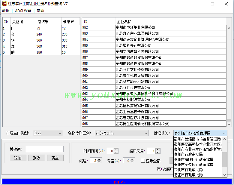  江苏泰州工商企业注册名称预查询V7_4