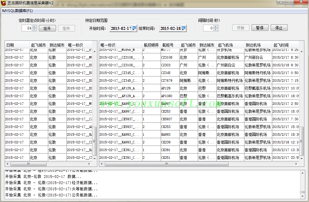 艺龙国际机票信息采集器V2